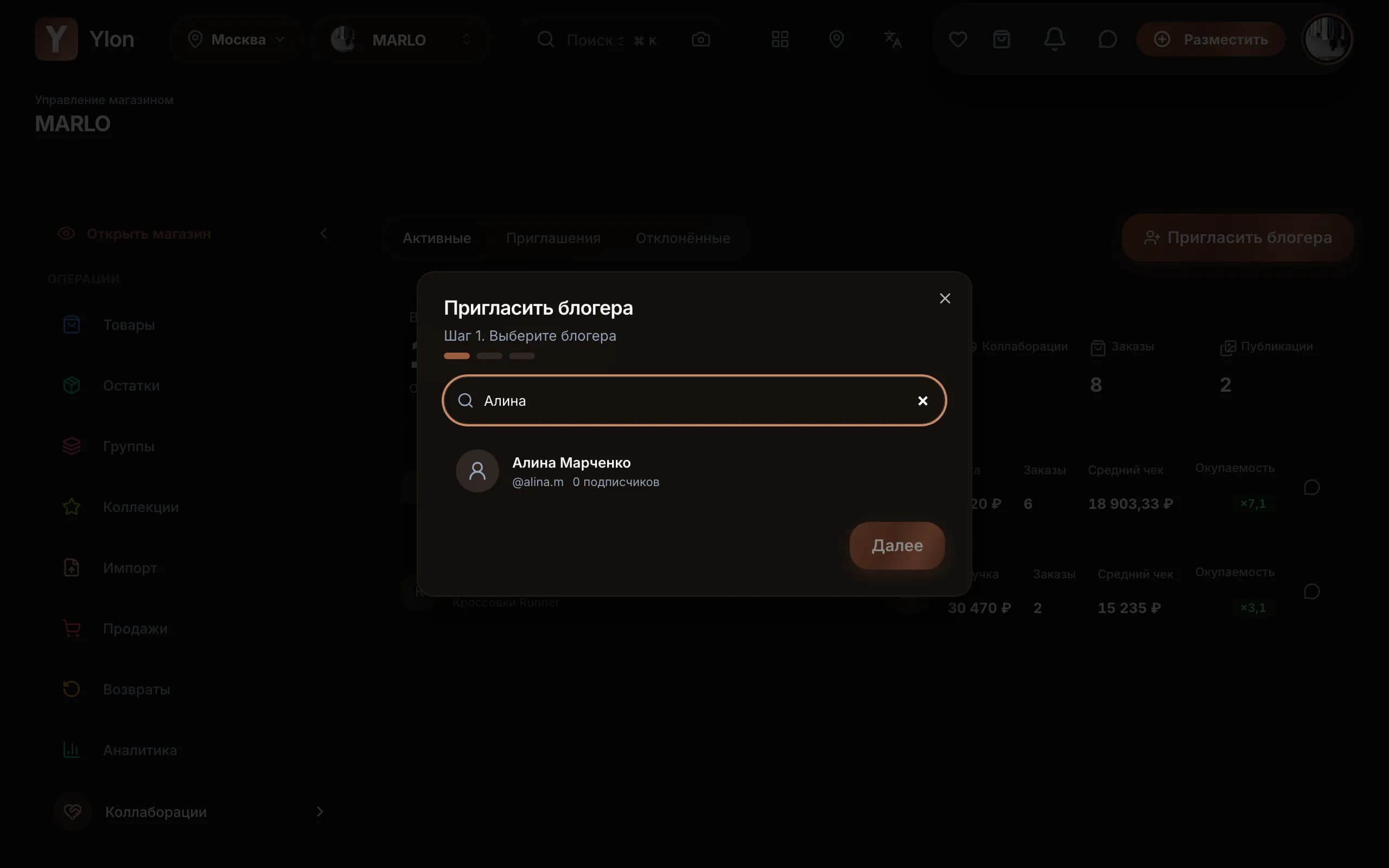 Диалог приглашения блогера в кабинете Ylon: поиск и карточка креатора