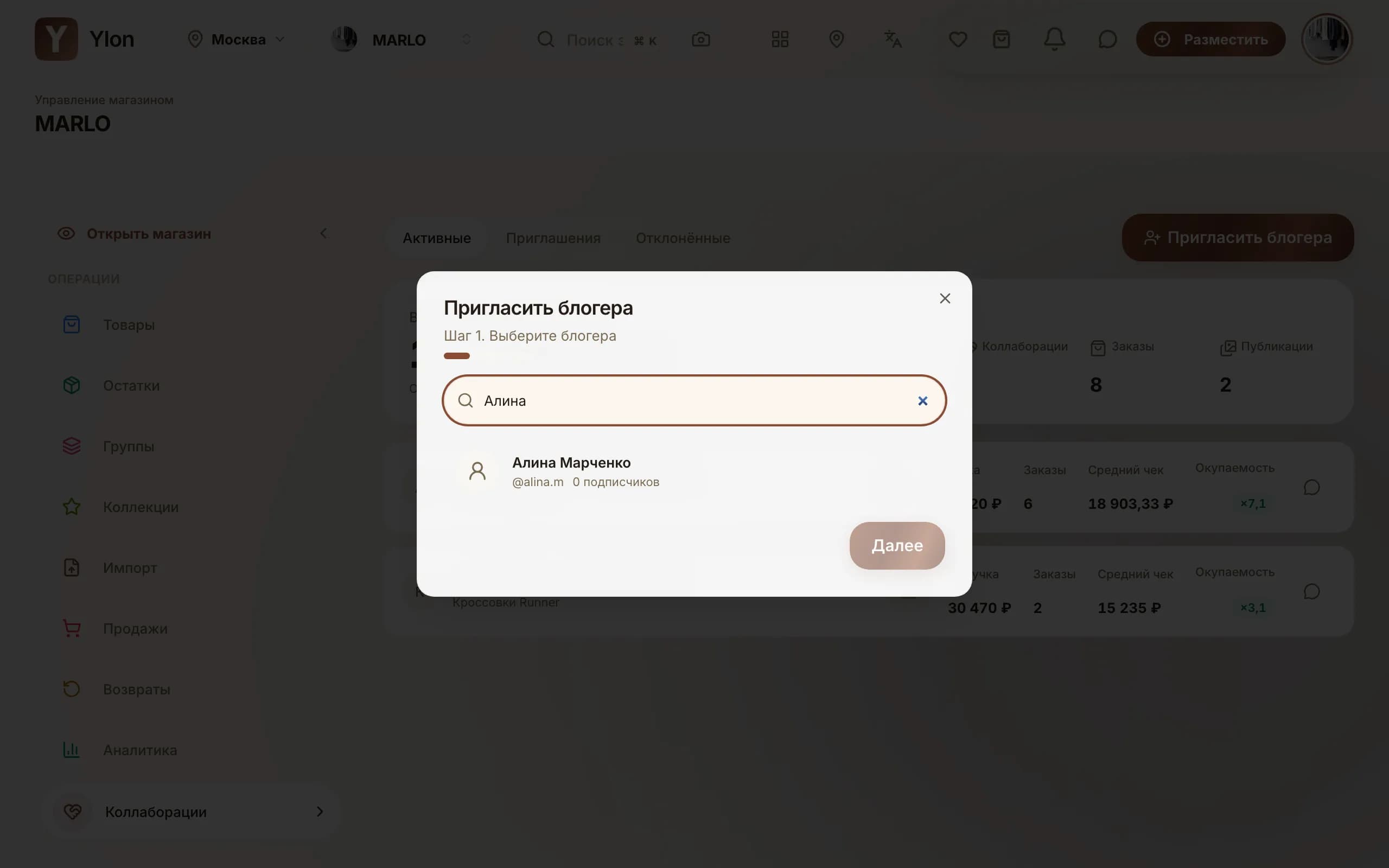 Диалог приглашения блогера в кабинете Ylon: поиск и карточка креатора