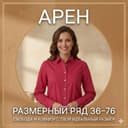 Арен