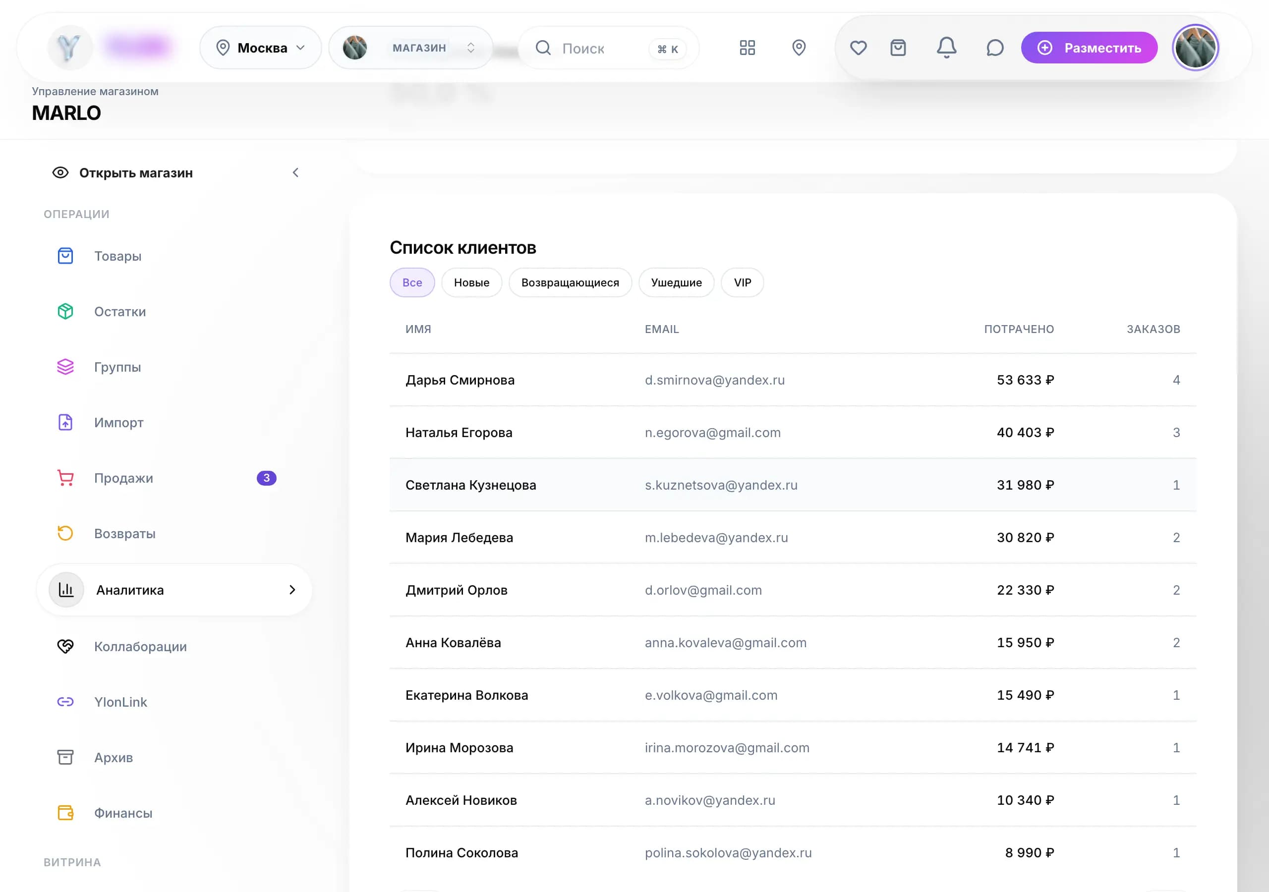 Список покупателей магазина в кабинете Ylon: имя, заказы, сумма, сегмент