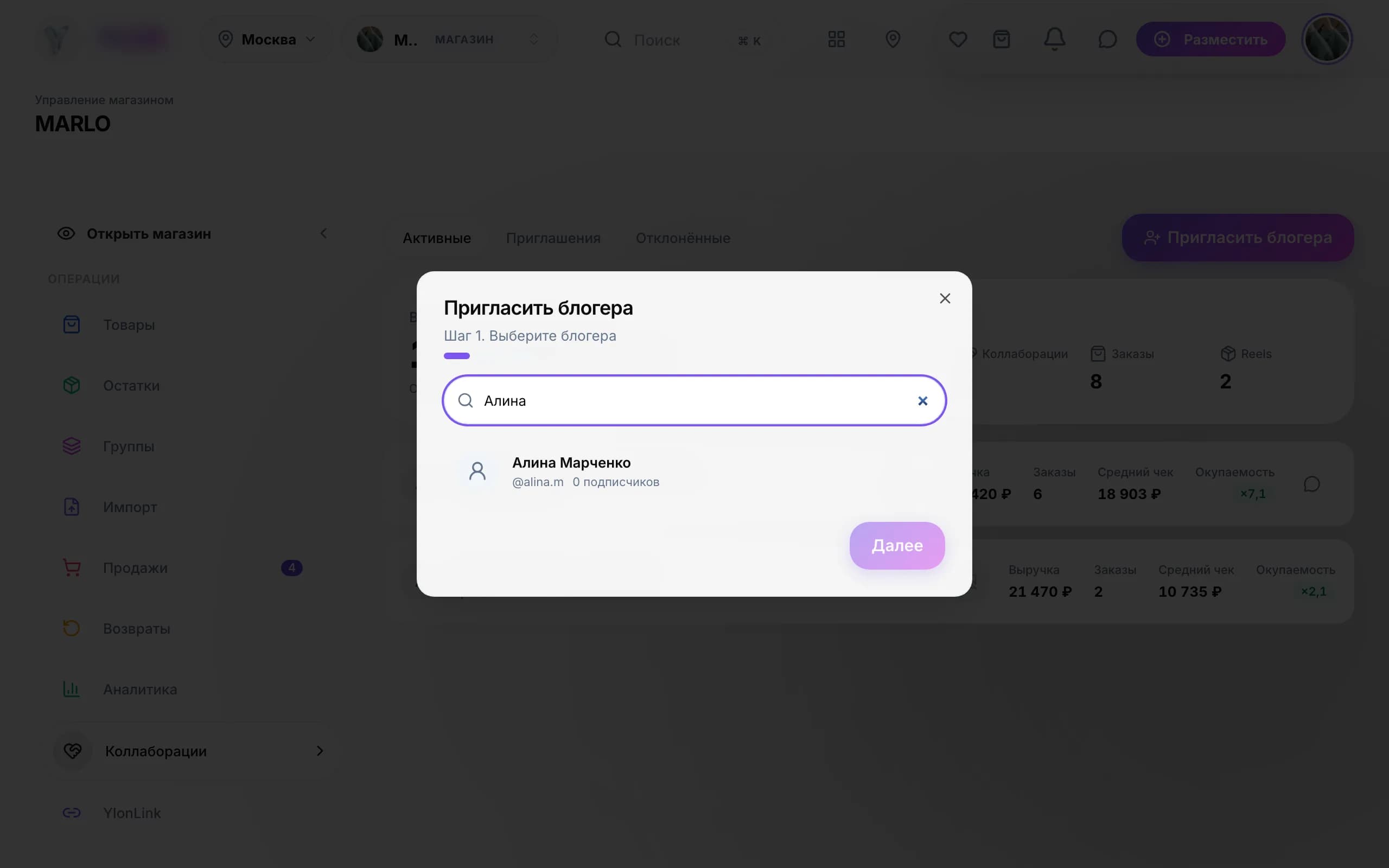 Диалог приглашения блогера в кабинете Ylon: поиск и карточка креатора