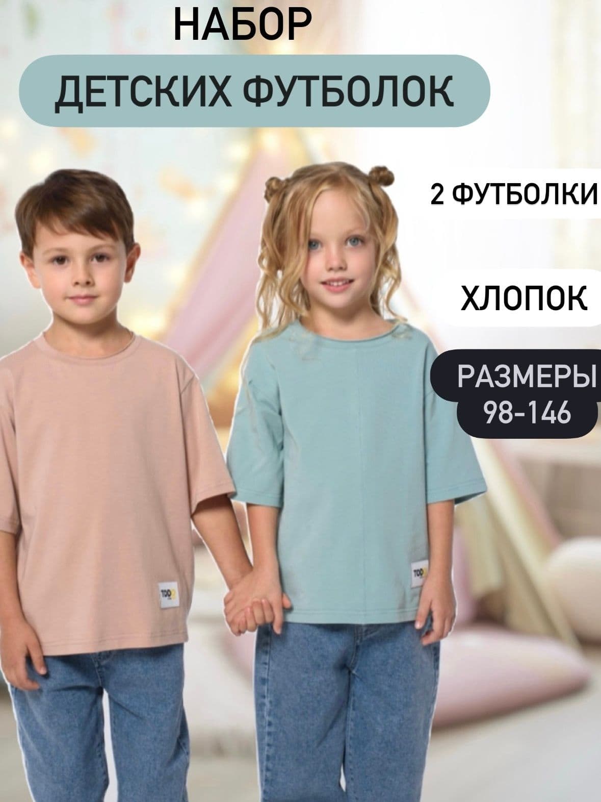 Детская футболка оверсайз (2шт)